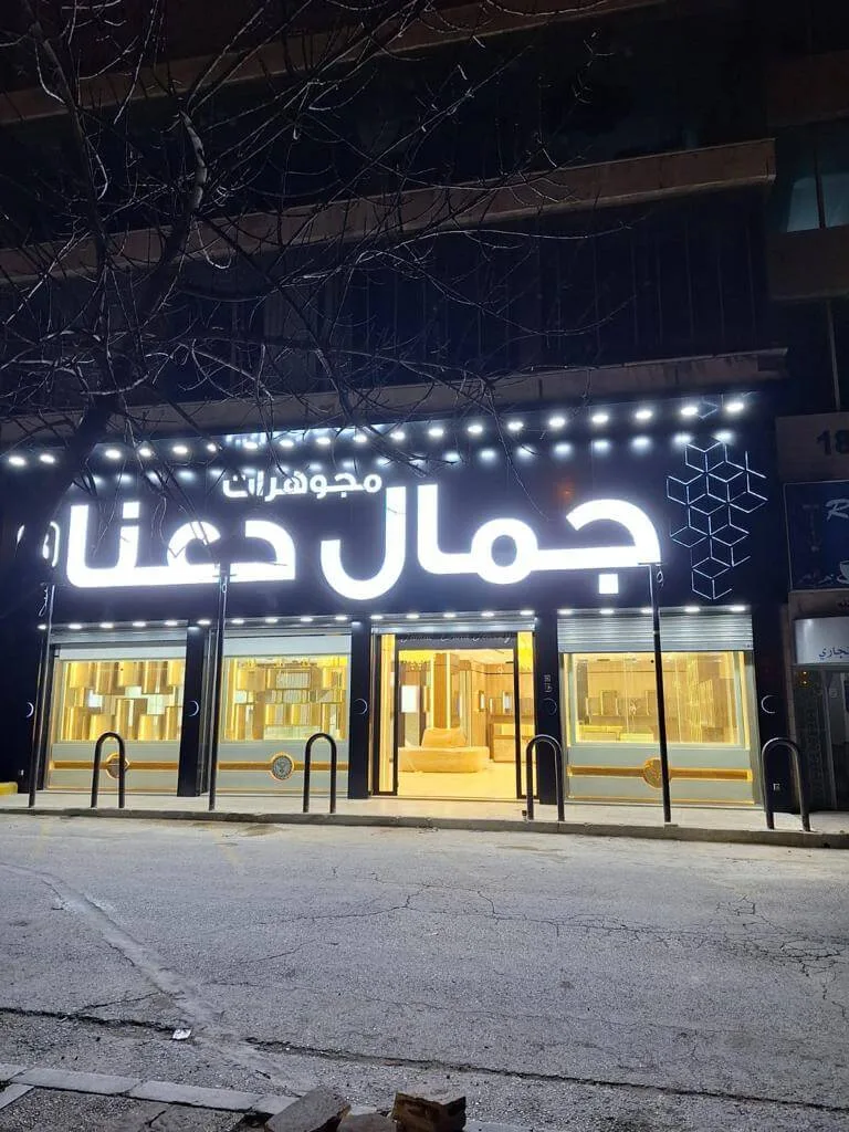 أبرز مشاريع مجموعة إستيتية العالمية ضمن مجموعة إستيتية العالمية